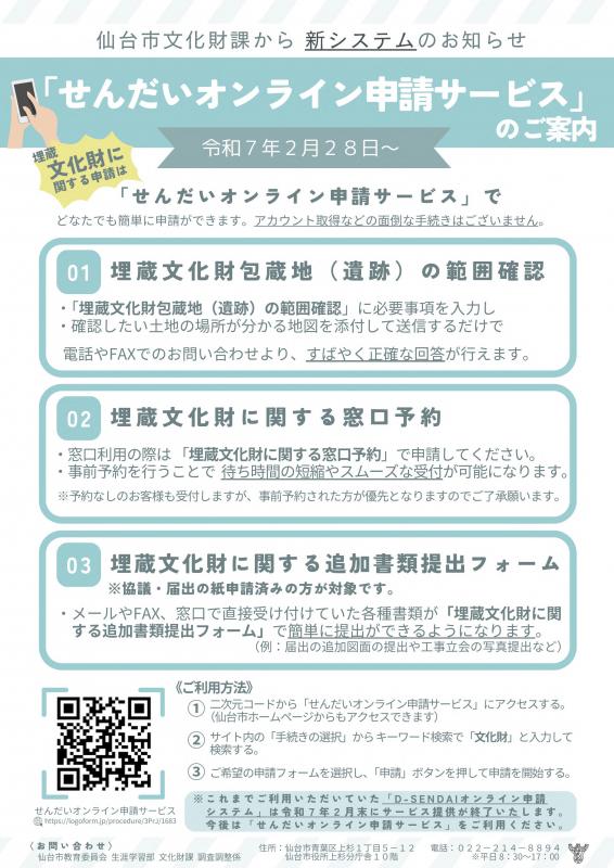 電子申請チラシ