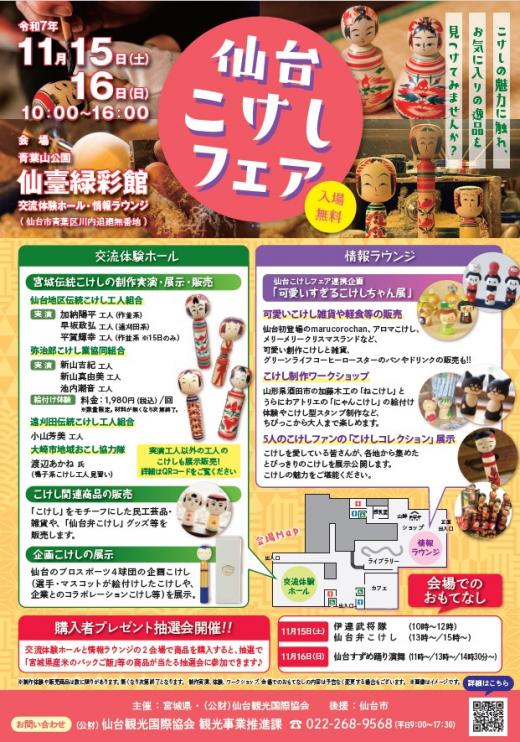 仙台こけしフェア