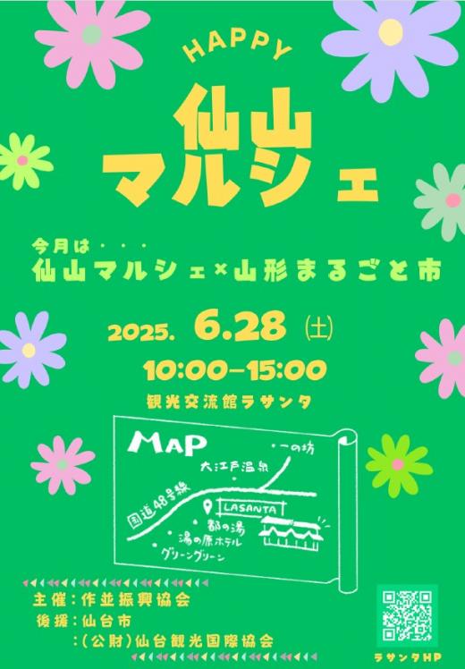 仙山マルシェ×山形まるごと市