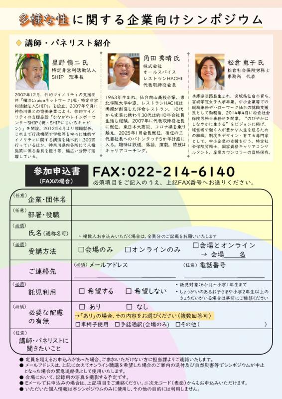 チラシ（多様な性に関する企業向けシンポジウム（裏面））