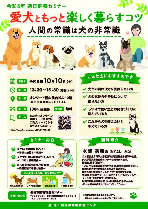 適正飼養セミナー