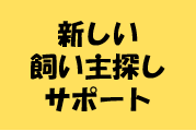 命のリレーノート
