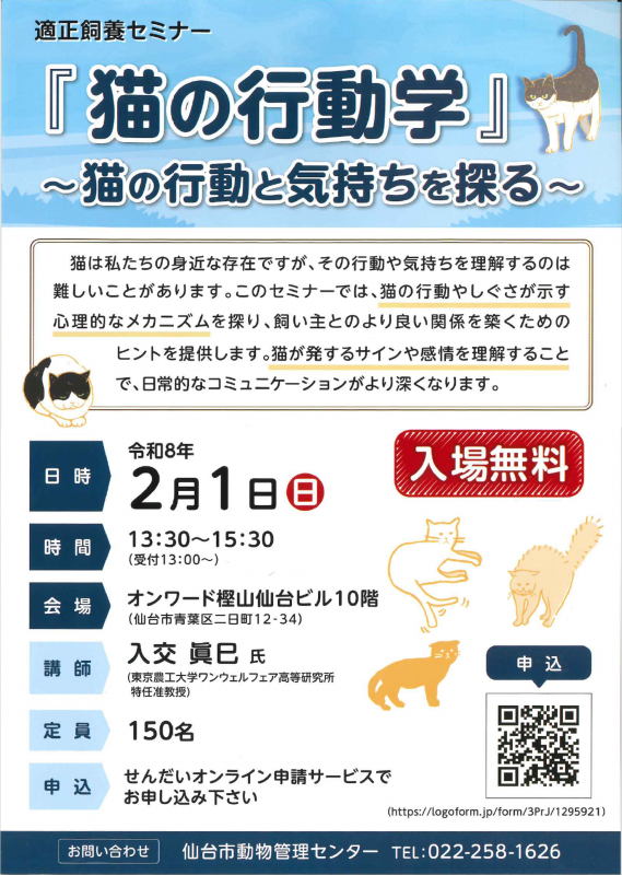 猫の行動学セミナーチラシ