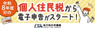 令和8年度分の個人住民税から電子申告がスタート！