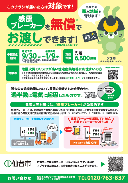感震ブレーカー設置促進支援事業チラシ1ページ目