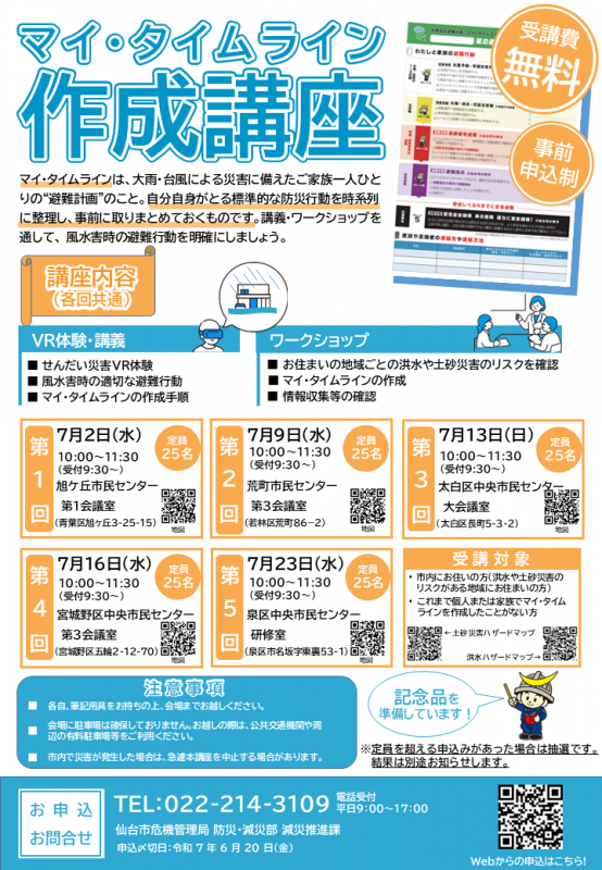 マイタイムライン作成講座　リーフレット