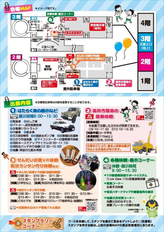 せんだい防災のひろば2026チラシ裏