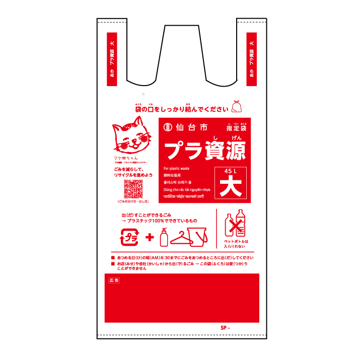 プラスチック資源指定袋