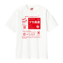 Tシャツ（プラスチック資源指定袋）