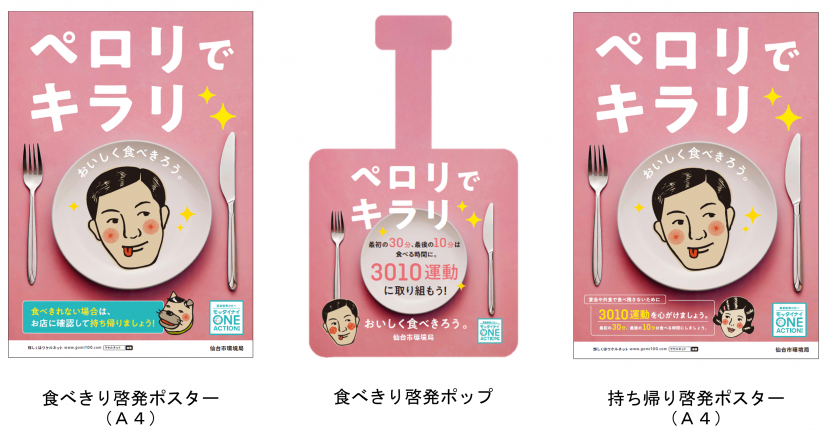 ペロリでキラリポスターとポップの画像