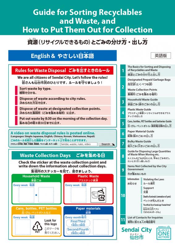 英語版資源とごみの分け方出し方
