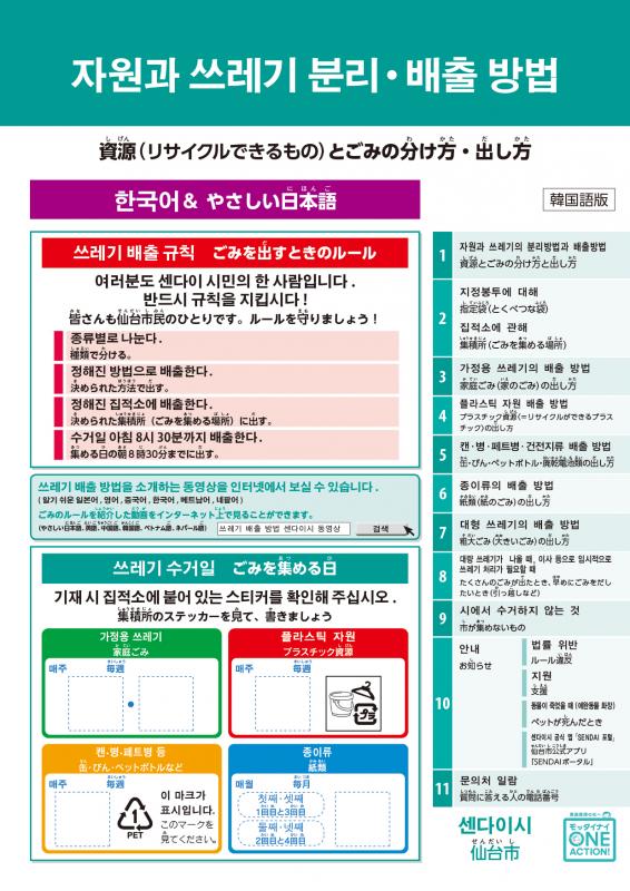 韓国語版資源とごみの分け方出し方