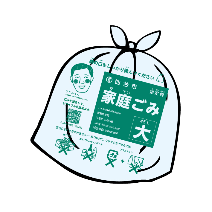 家庭ごみ指定袋結び
