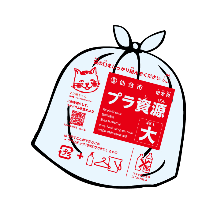プラスチック資源指定袋結び