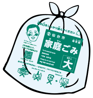 口を縛った家庭ごみ指定袋