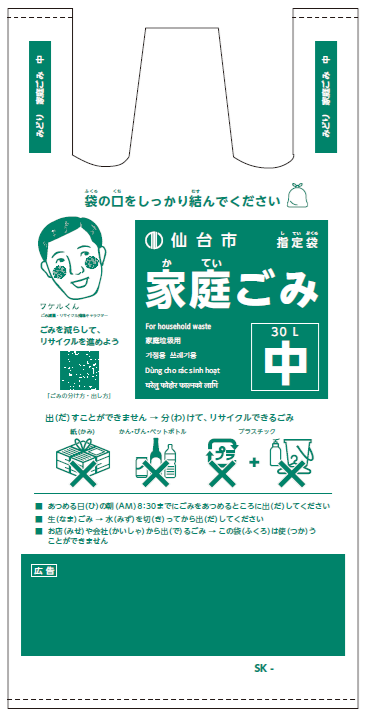 家庭ごみ指定袋中サイズ