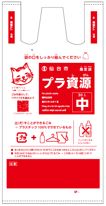 プラスチック資源指定袋中サイズ