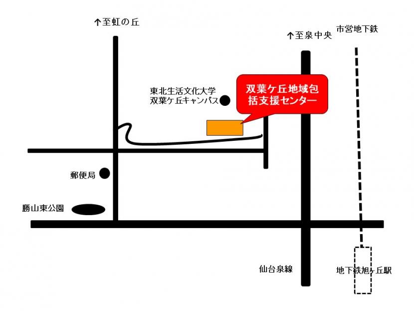 双葉ケ丘地域包括支援センター