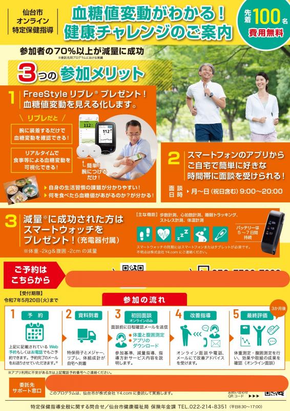 血糖表受付終了