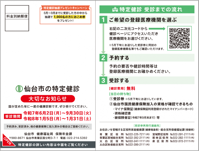 250819_受診勧奨はがき見本
