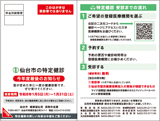 251205_受診勧奨はがき見本