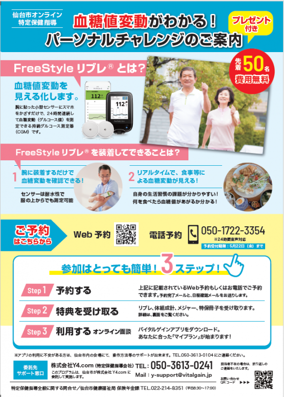 血糖値変動がわかる！チャレンジチラシの表