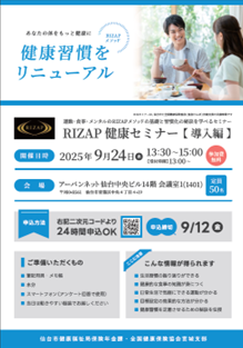 9月24日導入編健康セミナーチラシ