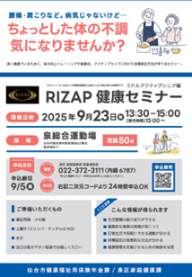 9月23日ミドルアクティブシニア編健康セミナーチラシ
