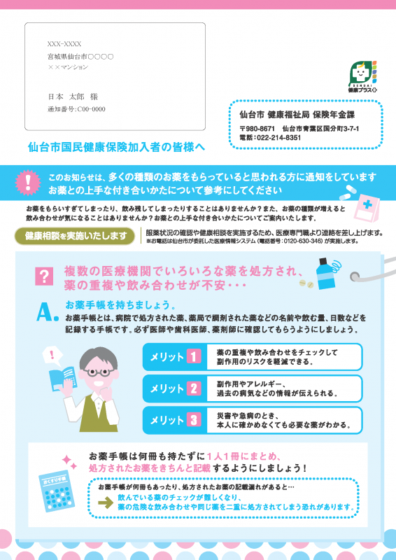 案内通知（表面）サンプル