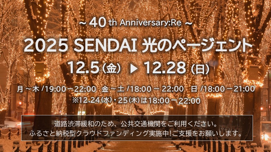 光のページェント2025