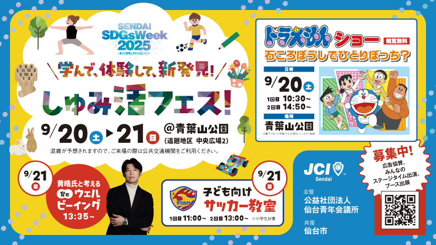 SENDAI　SDGs　Week　2025