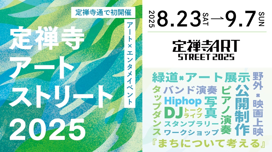 定禅寺アートストリート2025