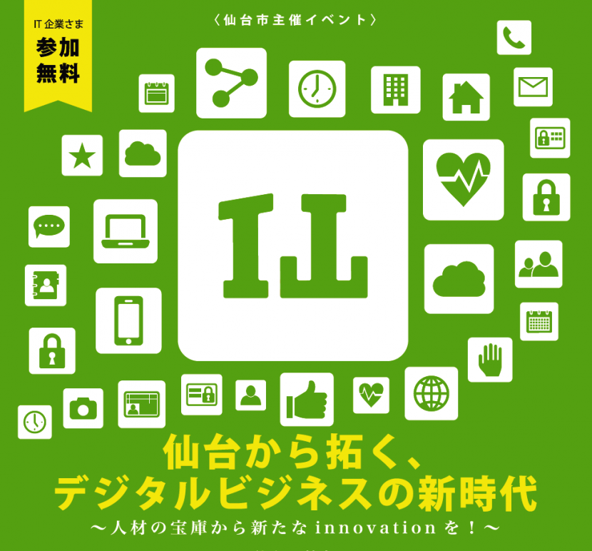 仙台市企業立地セミナー画像