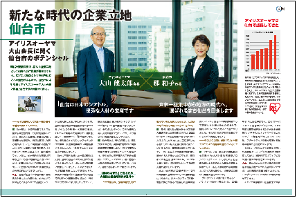 「日経ビジネス」2022年9月12日号　記事広告掲載イメージ1