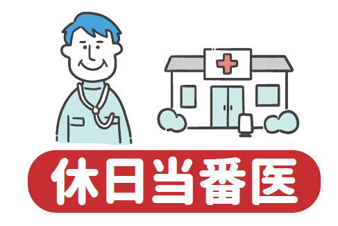休日当番医_アイコン画像
