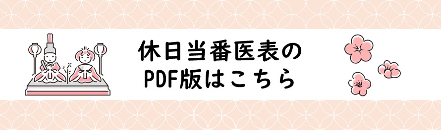 休日当番医バナー