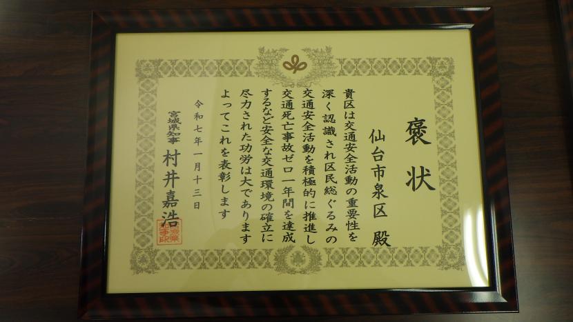 褒状伝達式　宮城県