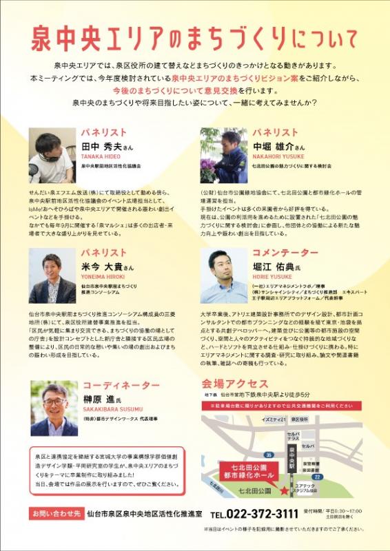 まちづくりミーティングチラシ裏