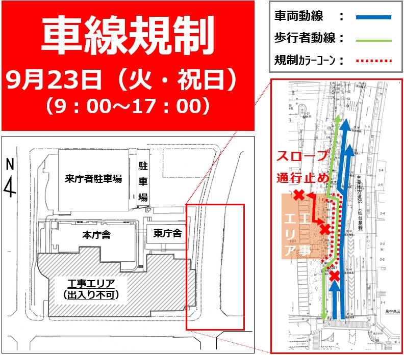 規制9月23日