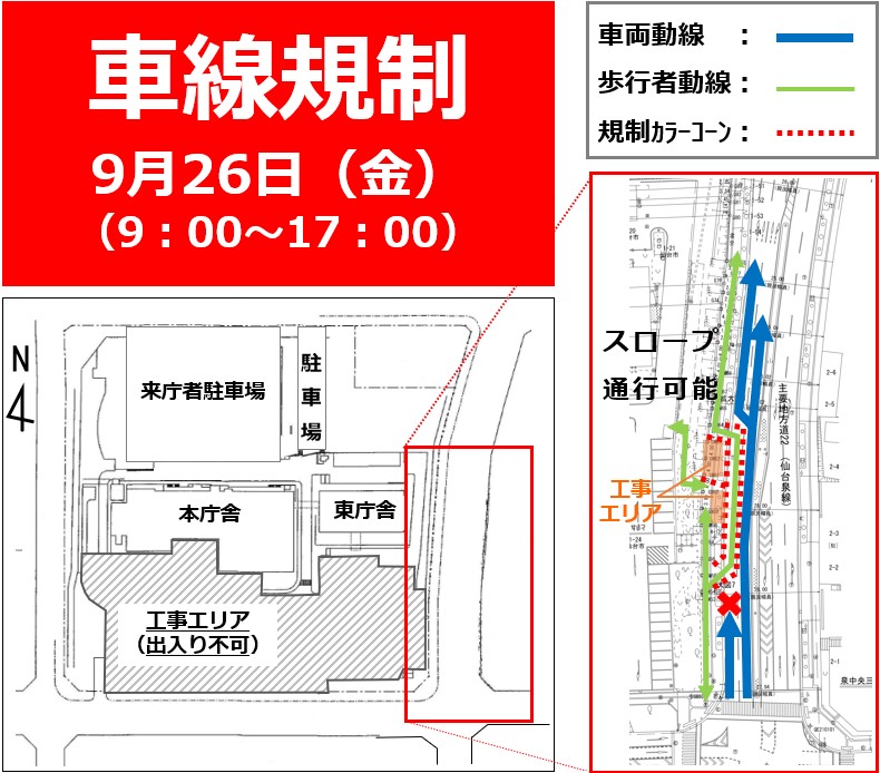 規制9月26日