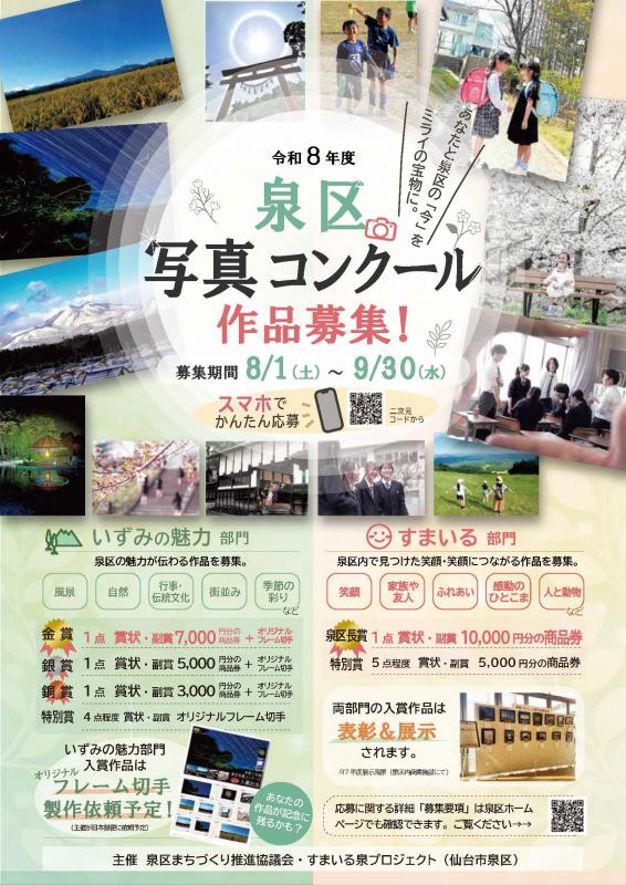 令和8年度泉区写真コンクールチラシ表紙