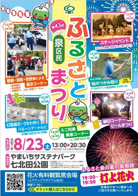 ふるさとまつりチラシ表