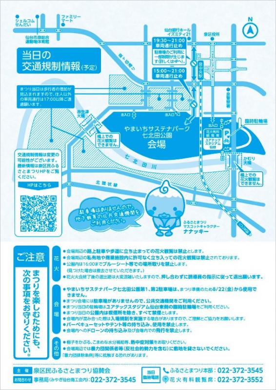 ふるさとまつりチラシ裏