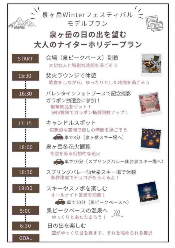 泉ヶ岳winterフェスティバル2026モデルプラン3