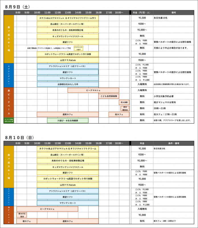 activity_schedule