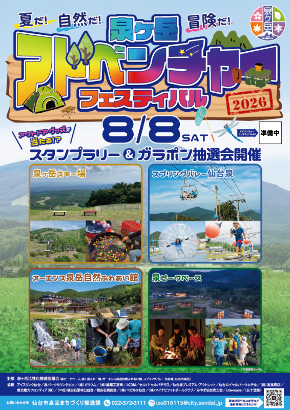 アドベンチャーフェスティバルチラシ