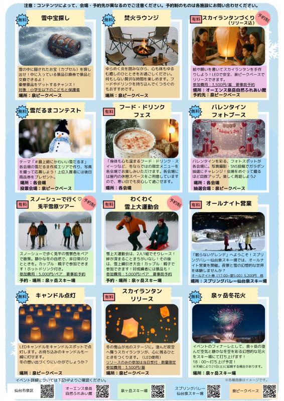 泉ヶ岳Winterフェスティバル2026の裏