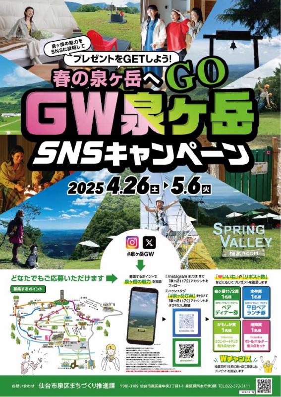 gw-izumigatake-poster-s