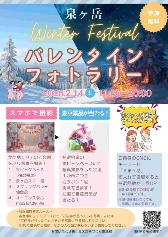 バレンタインフォトラリーのチラシ