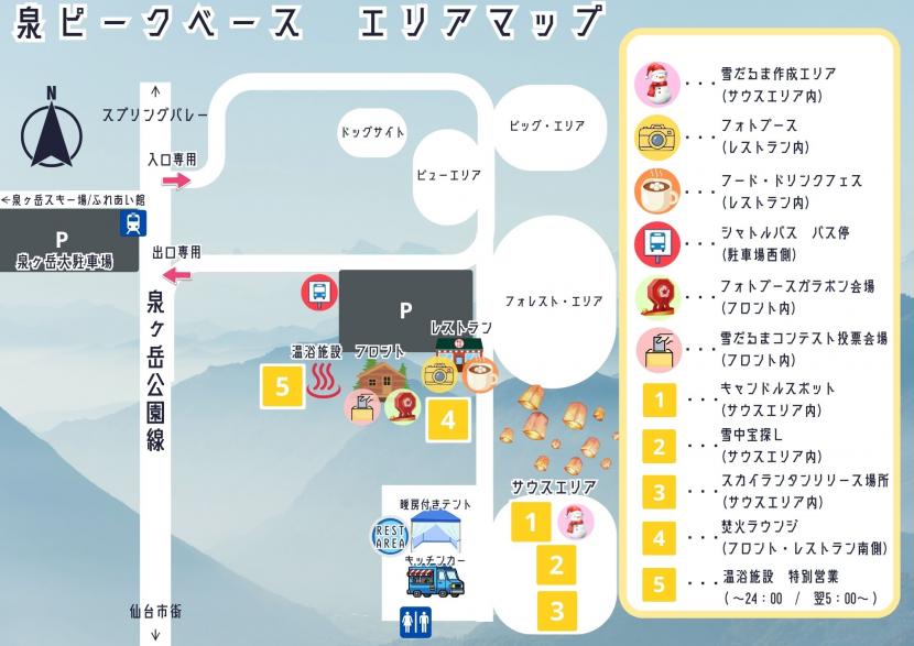 泉ピークベース　エリアマップ